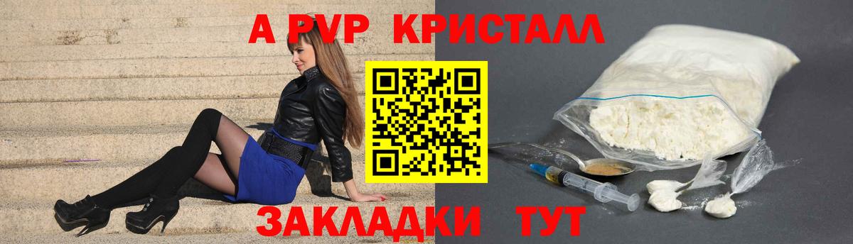 Альфа ПВП кристаллы  Alpha PVP VHQ  A PVP Соль  Канск  Вход с VPN 