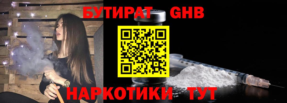 Бутират бутандиол  Вход с VPN  Канск 