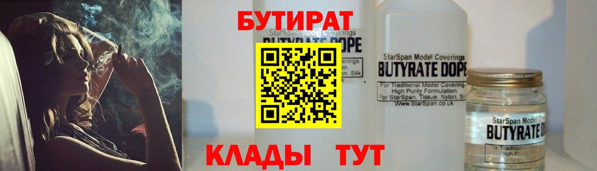 Бутират 99% Канск