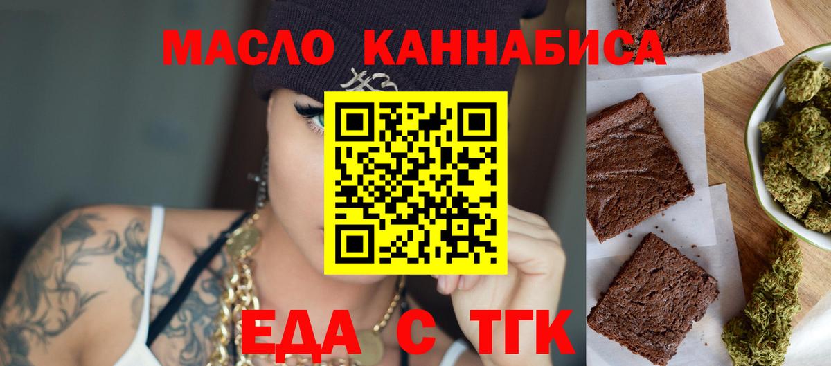 Еда ТГК марихуана  Вход с VPN  Канск 