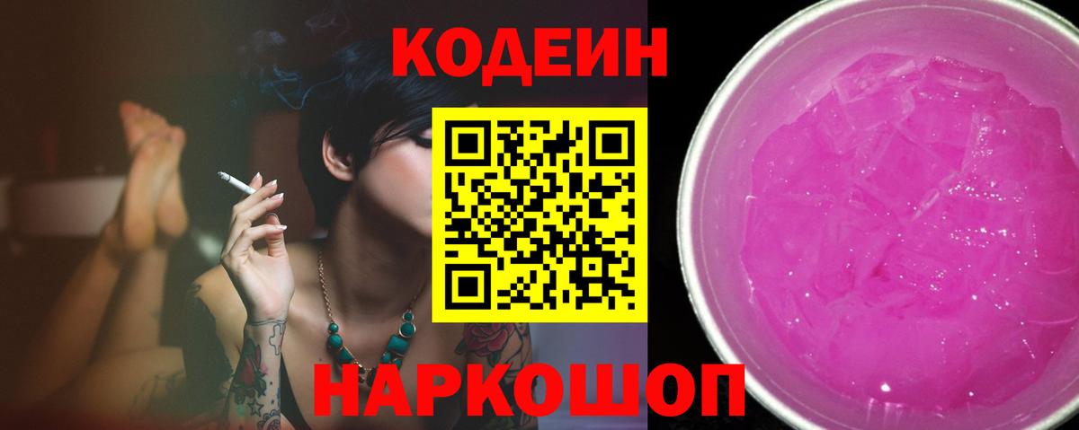Codein Purple Drank Канск