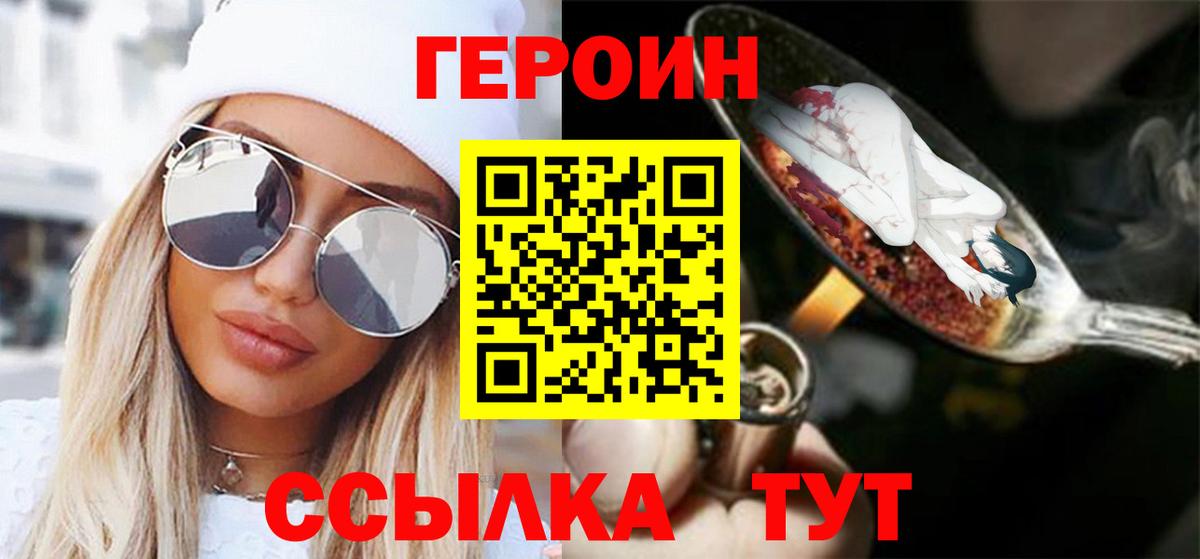 ГЕРОИН  Вход с VPN  Канск  Героин герыч 