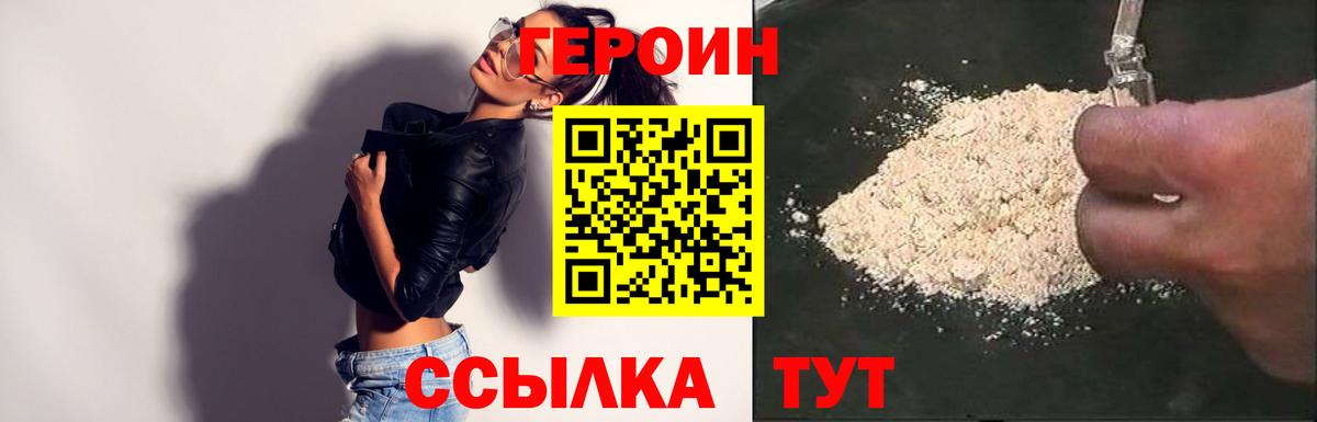Героин Heroin Канск