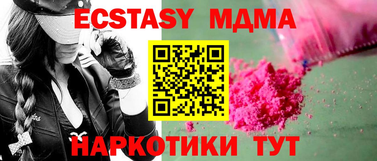 MDMA молли  МДМА молли  Канск  Вход с VPN 