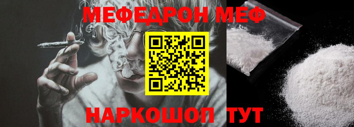 Канск  МЕФ VHQ  МЯУ-МЯУ мяу мяу  МЕФ  Вход с VPN 