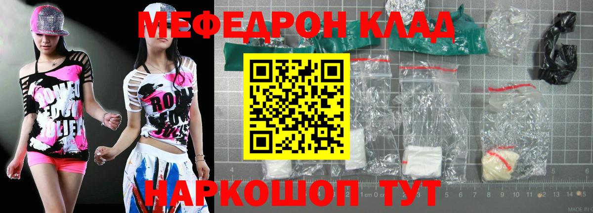 Мефедрон кристаллы Канск