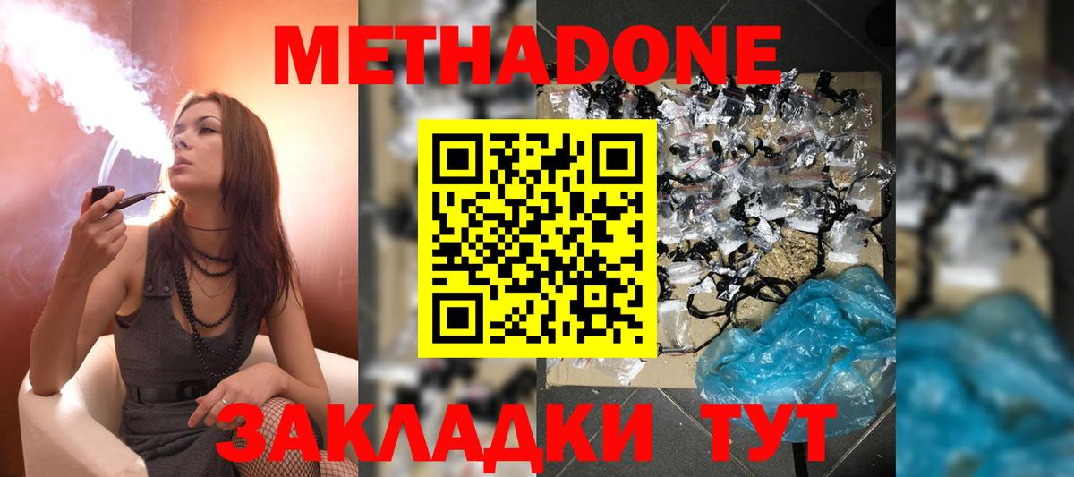 МЕТАДОН кристалл  гидра tor  Метадон кристалл  Канск  Вход с VPN 