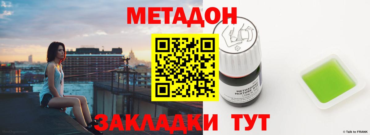 МЕТАДОН мёд Канск