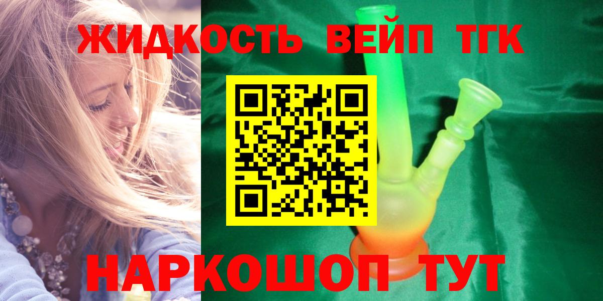 Дистиллят ТГК жижа Канск